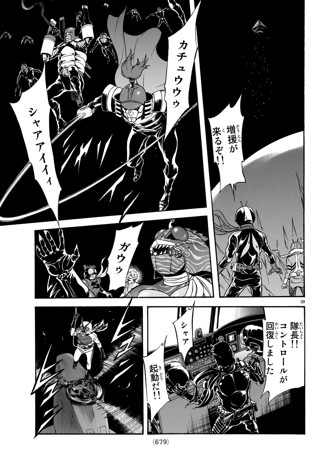 新仮面ライダーSPIRITS 第106話 - Page 39