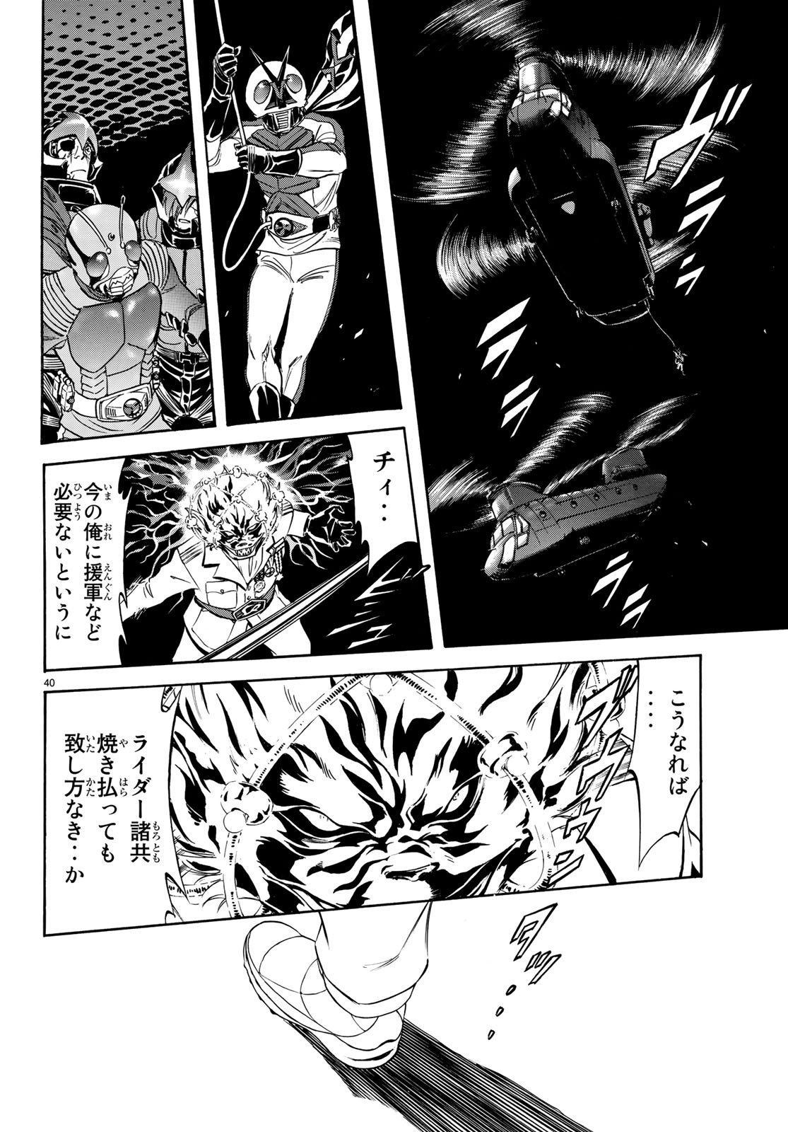 新仮面ライダーSPIRITS 第106話 - Page 40