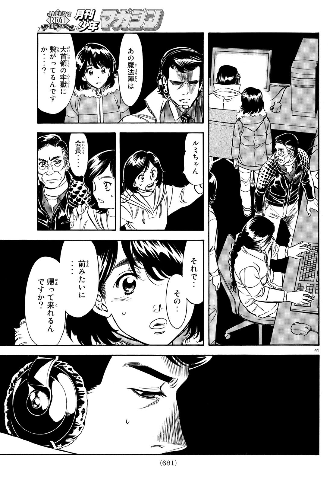 新仮面ライダーSPIRITS 第106話 - Page 41