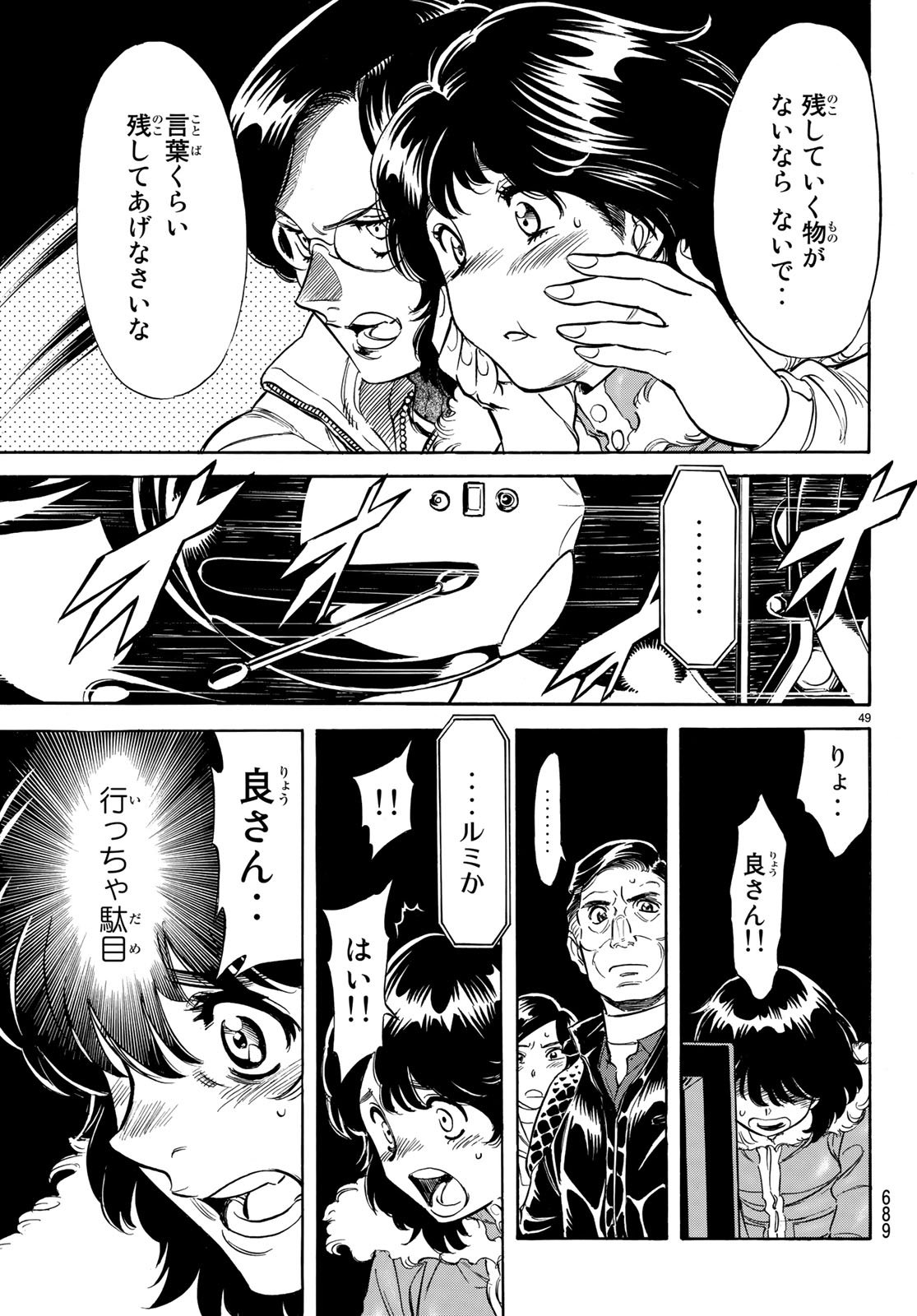 新仮面ライダーSPIRITS 第106話 - Page 49