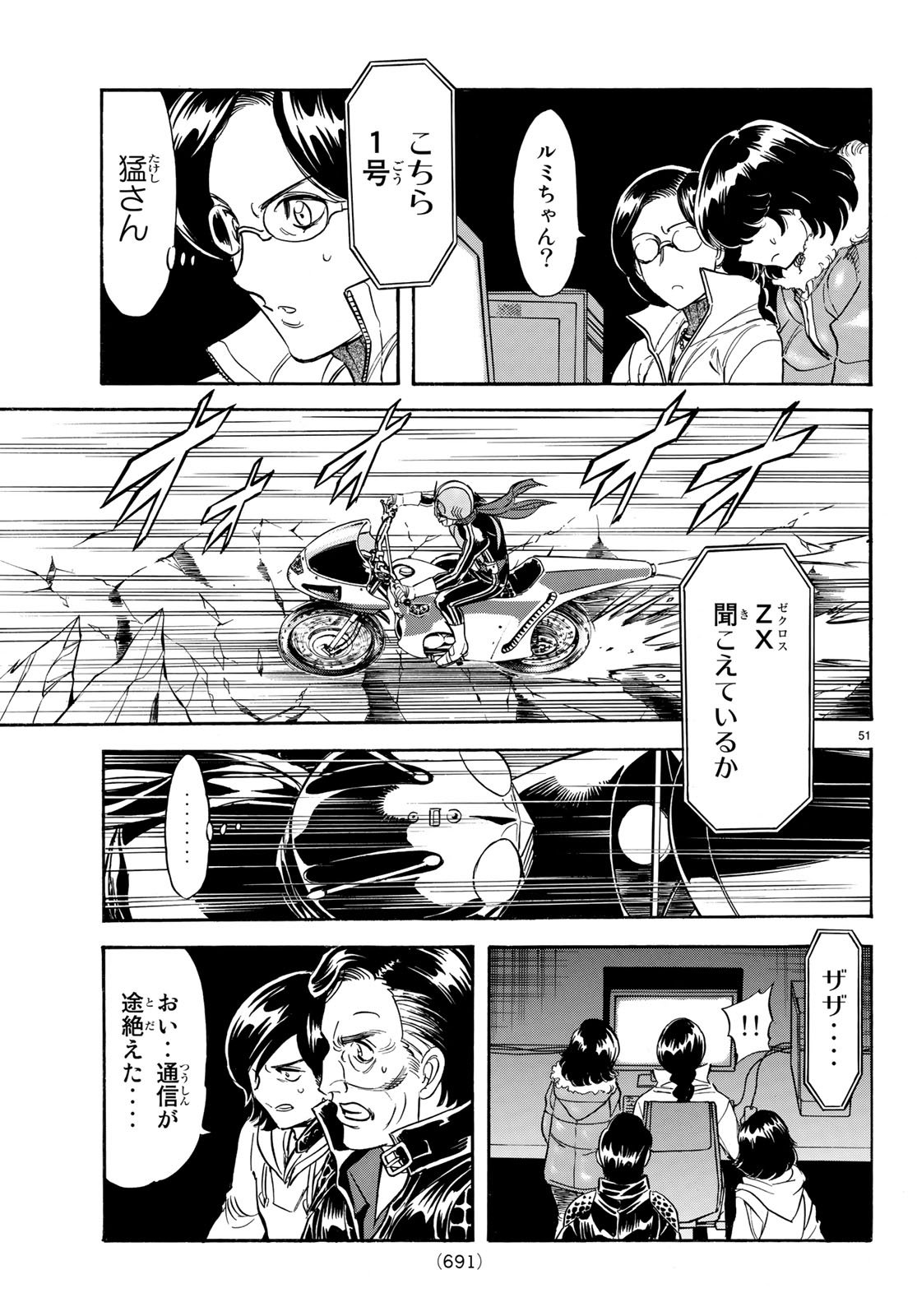 新仮面ライダーSPIRITS 第106話 - Page 51