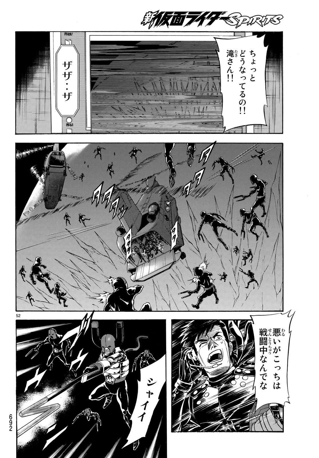 新仮面ライダーSPIRITS 第106話 - Page 52