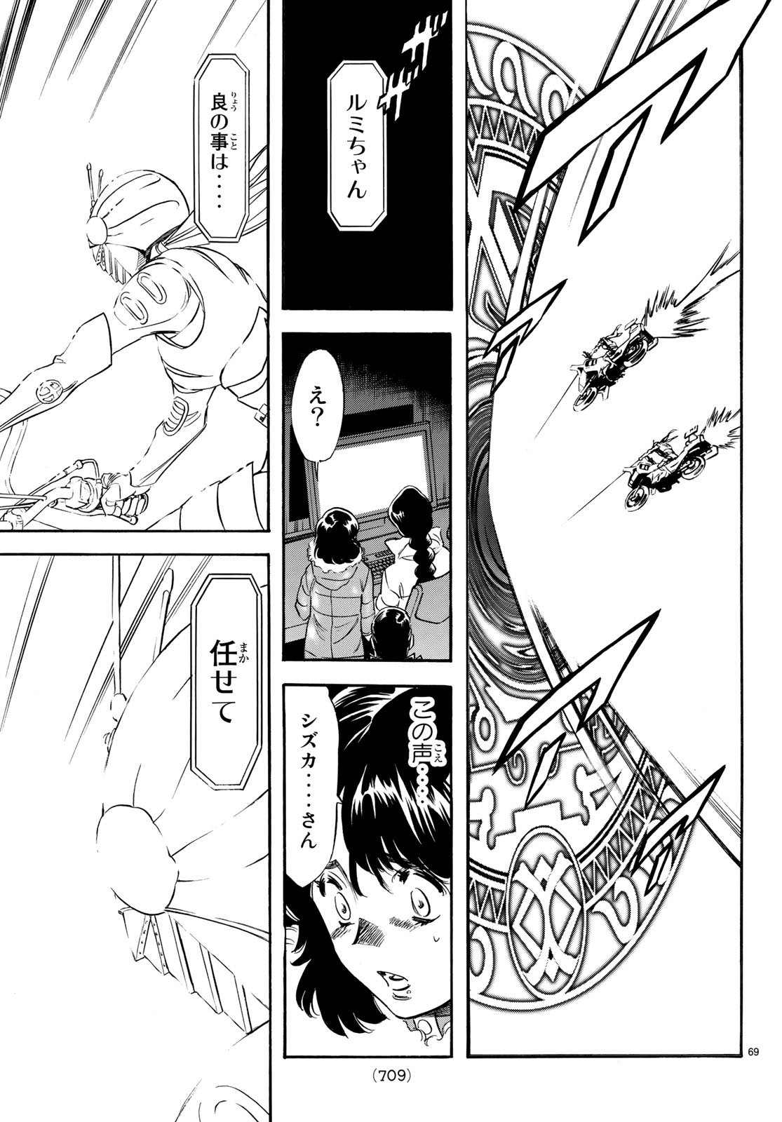 新仮面ライダーSPIRITS 第106話 - Page 69