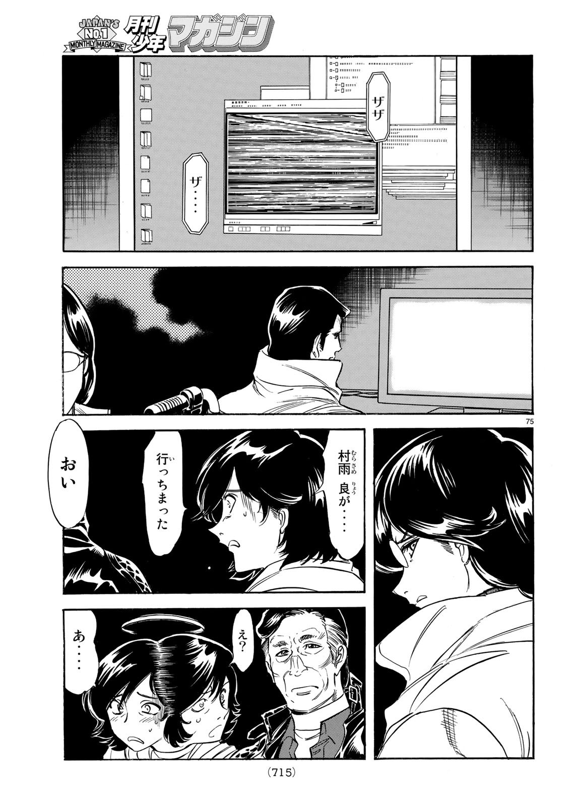 新仮面ライダーSPIRITS 第106話 - Page 75