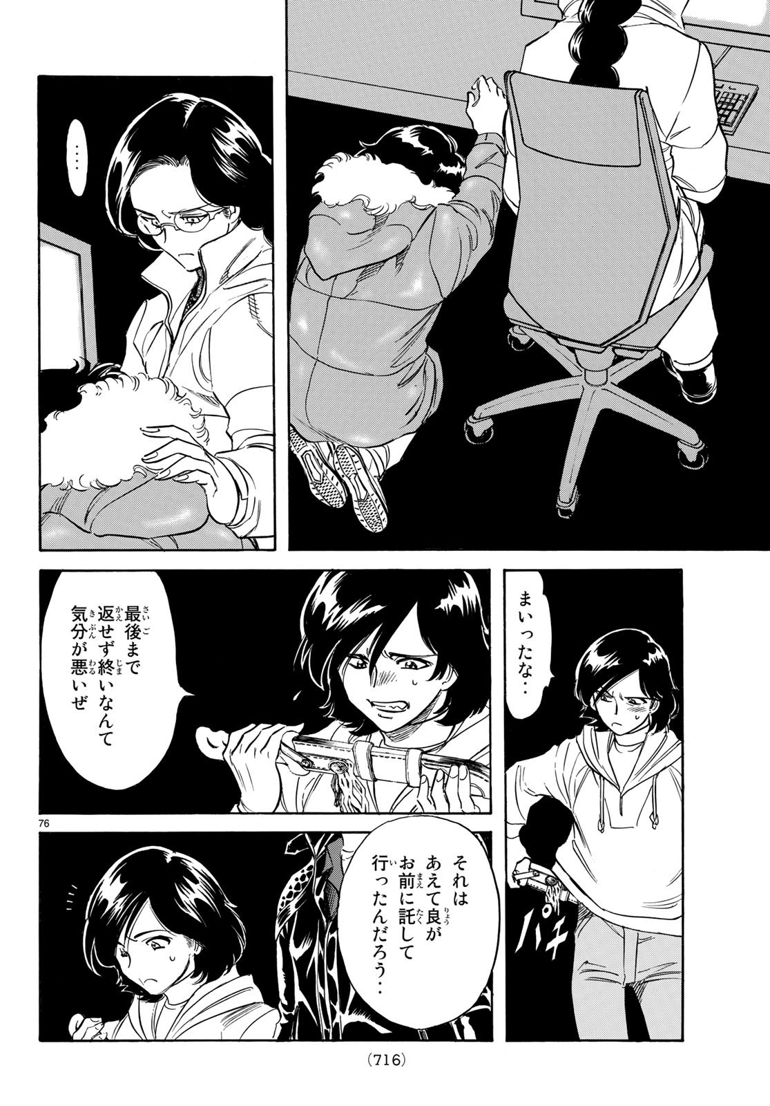 新仮面ライダーSPIRITS 第106話 - Page 76