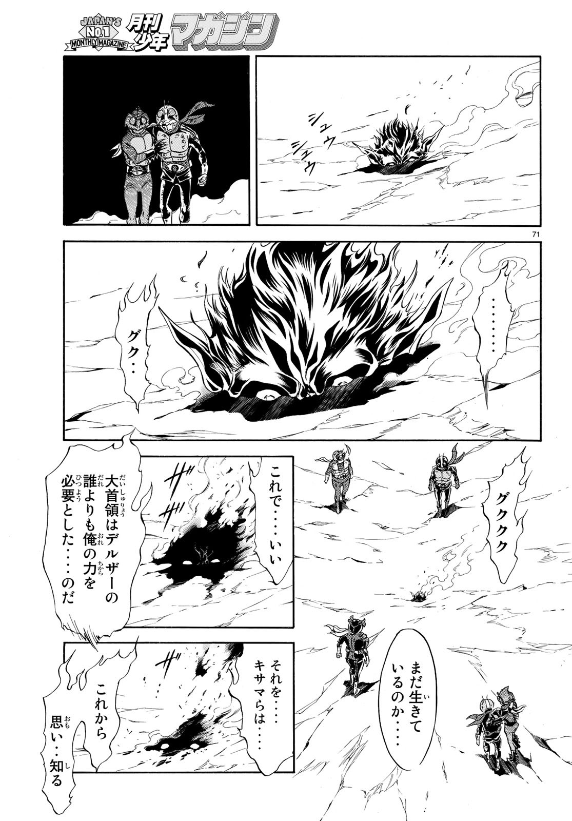 新仮面ライダーSPIRITS 第107話 - Page 71