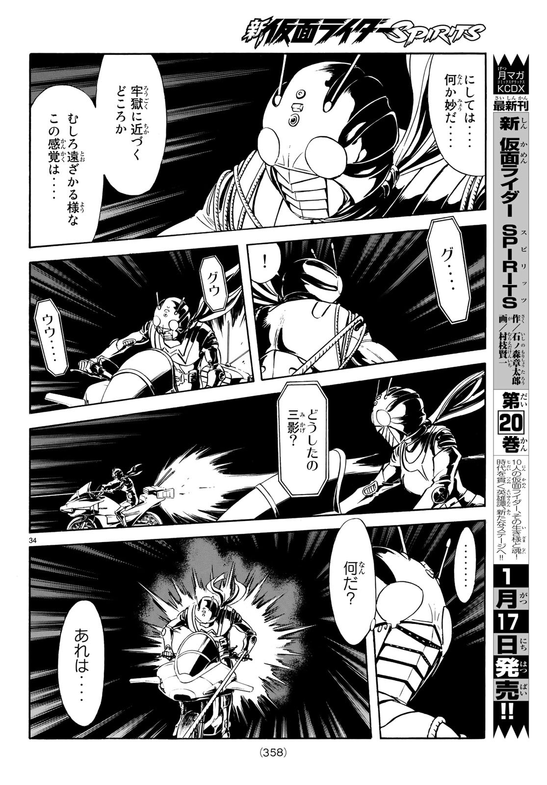 新仮面ライダーSPIRITS 第109話 - Page 35