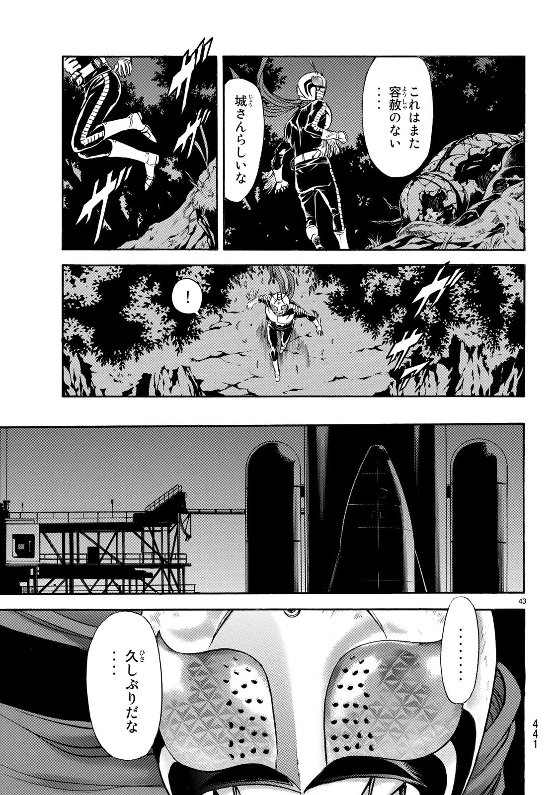 新仮面ライダーSPIRITS 第110話 - Page 43