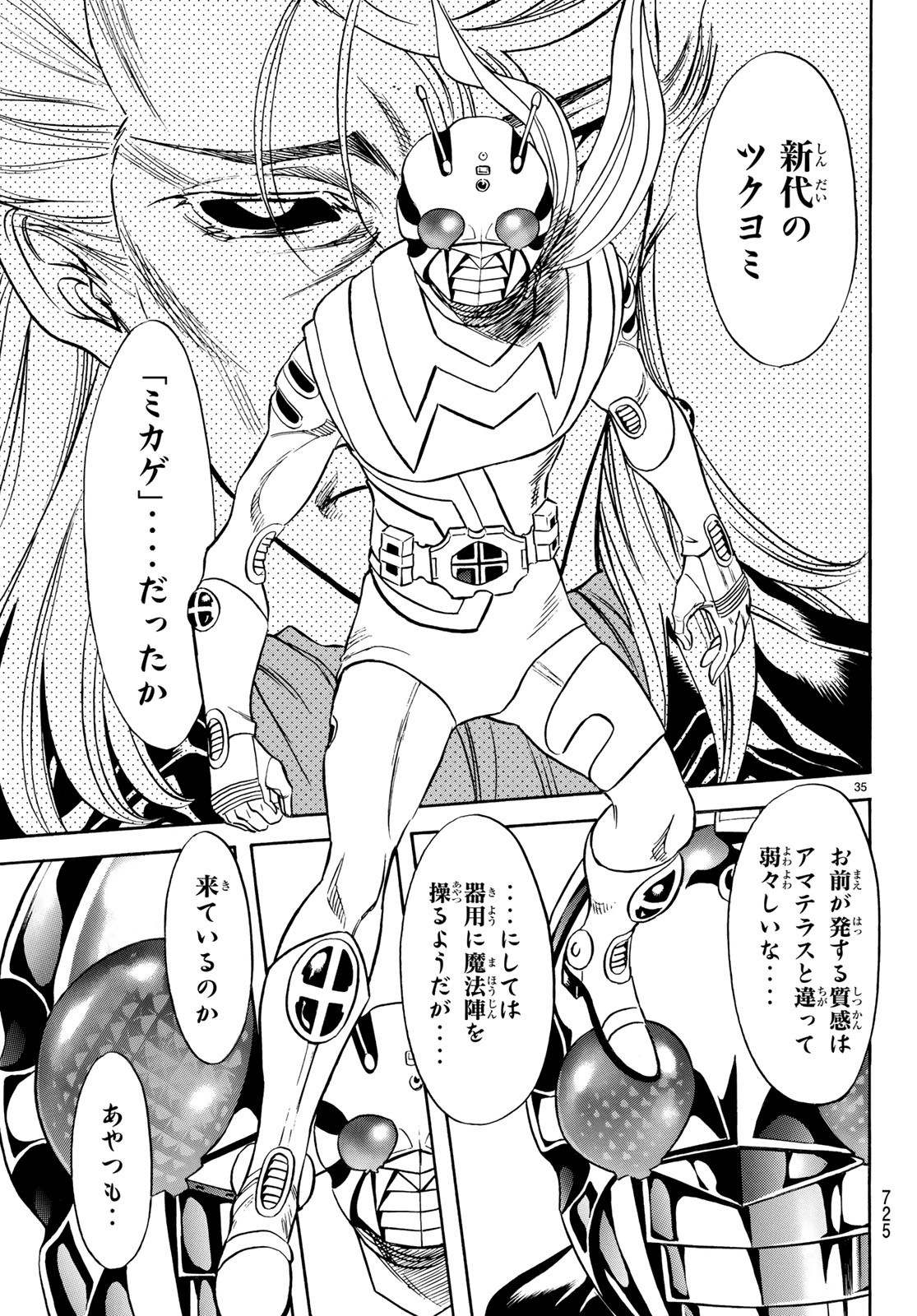 新仮面ライダーSPIRITS 第113話 - Page 35