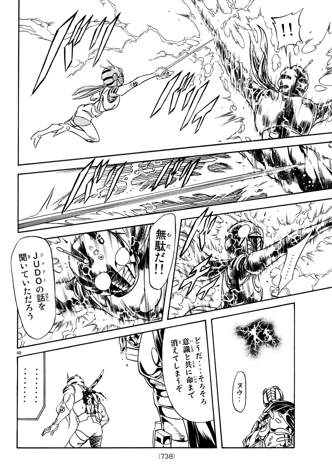 新仮面ライダーSPIRITS 第113話 - Page 48