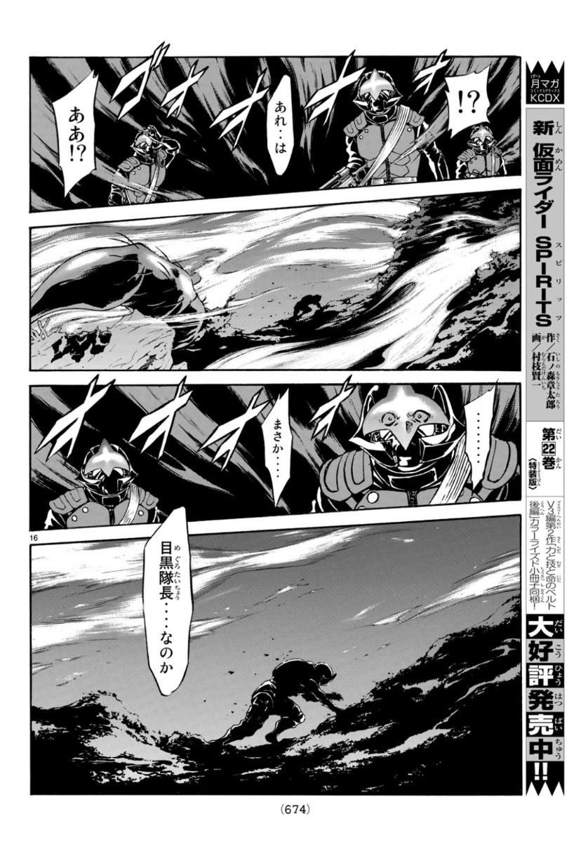 新仮面ライダーSPIRITS 第116話 - Page 17