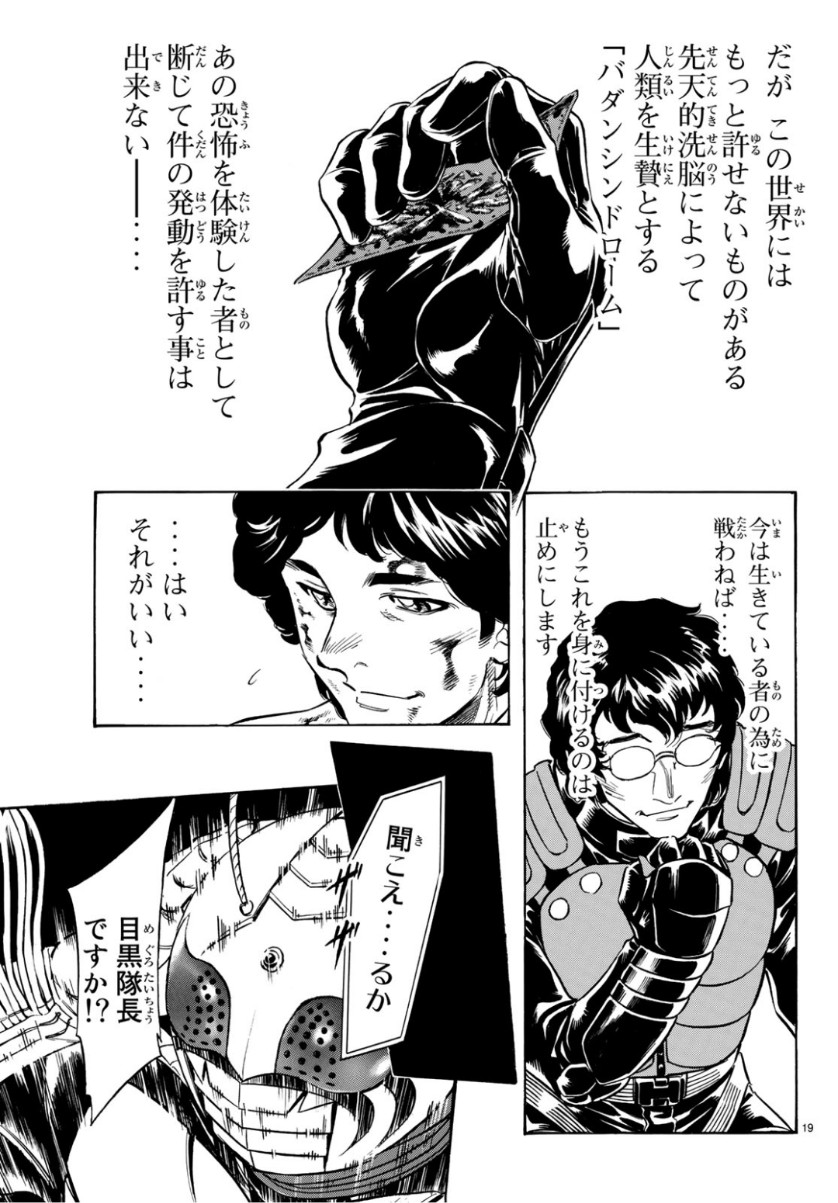 新仮面ライダーSPIRITS 第116話 - Page 20