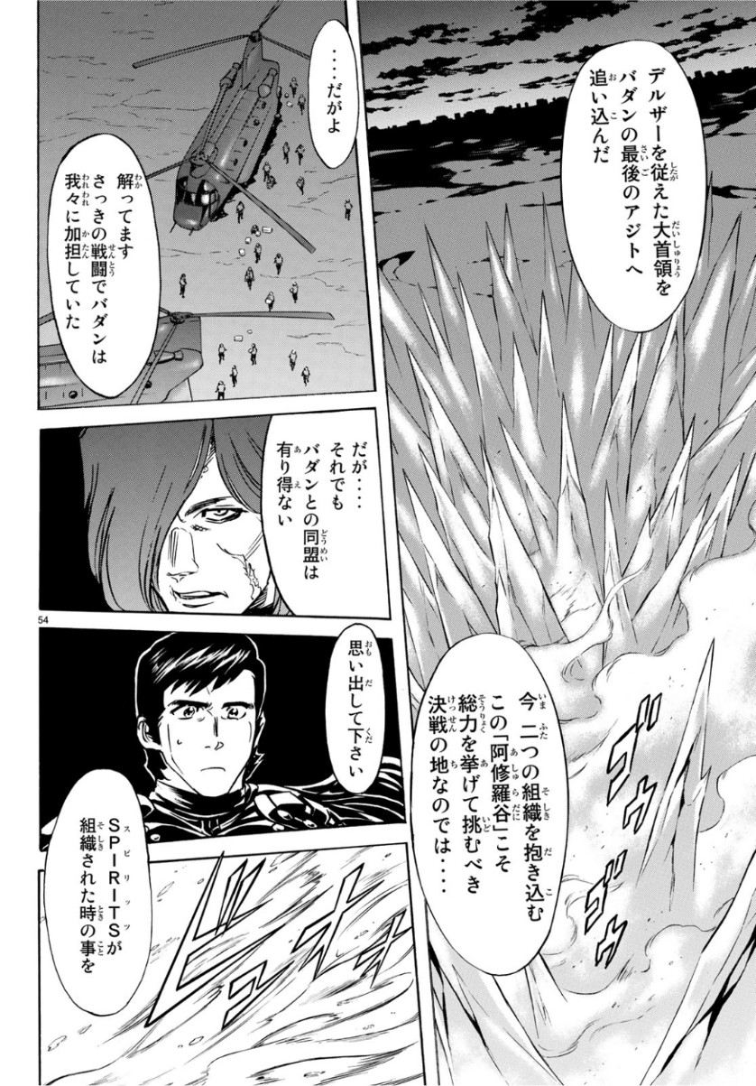 新仮面ライダーSPIRITS 第116話 - Page 55