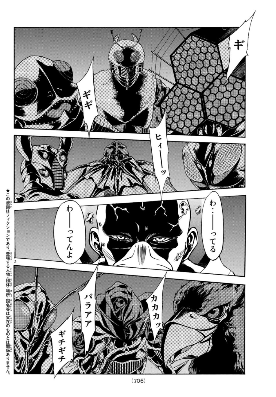 新仮面ライダーSPIRITS 第117話 - Page 2