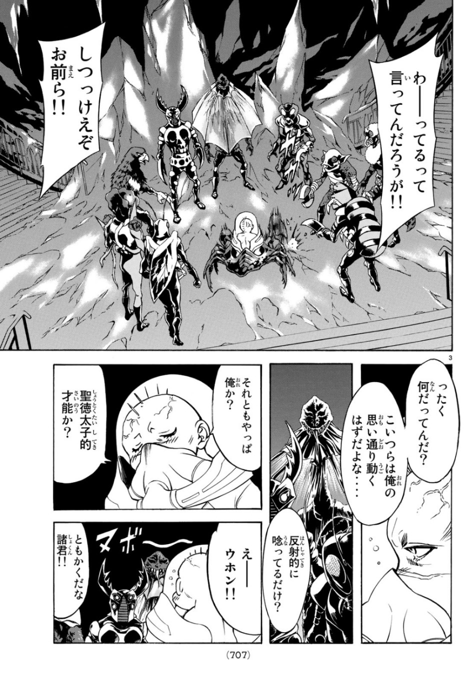 新仮面ライダーSPIRITS 第117話 - Page 3