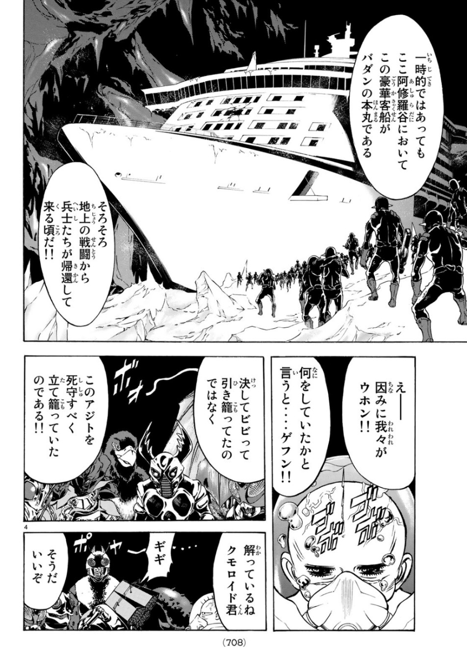 新仮面ライダーSPIRITS 第117話 - Page 4