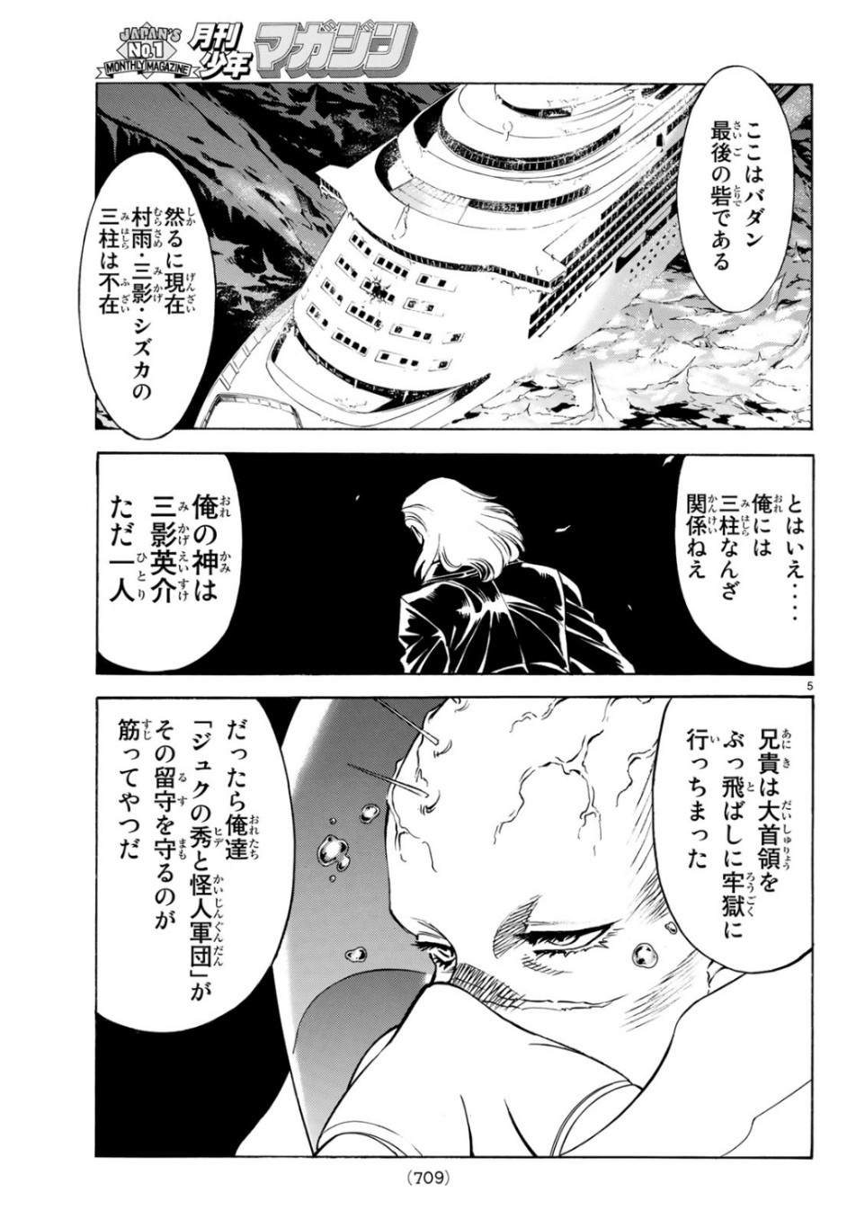 新仮面ライダーSPIRITS 第117話 - Page 5