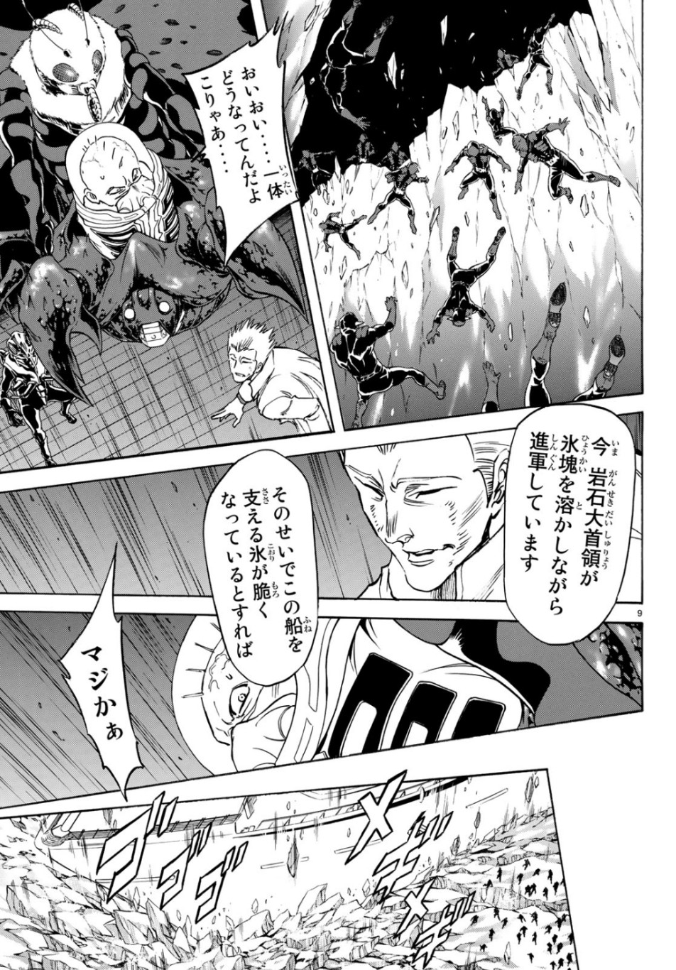 新仮面ライダーSPIRITS 第117話 - Page 9