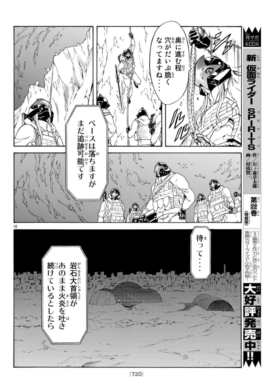 新仮面ライダーSPIRITS 第117話 - Page 16