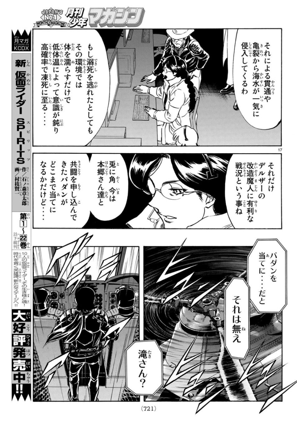 新仮面ライダーSPIRITS 第117話 - Page 17