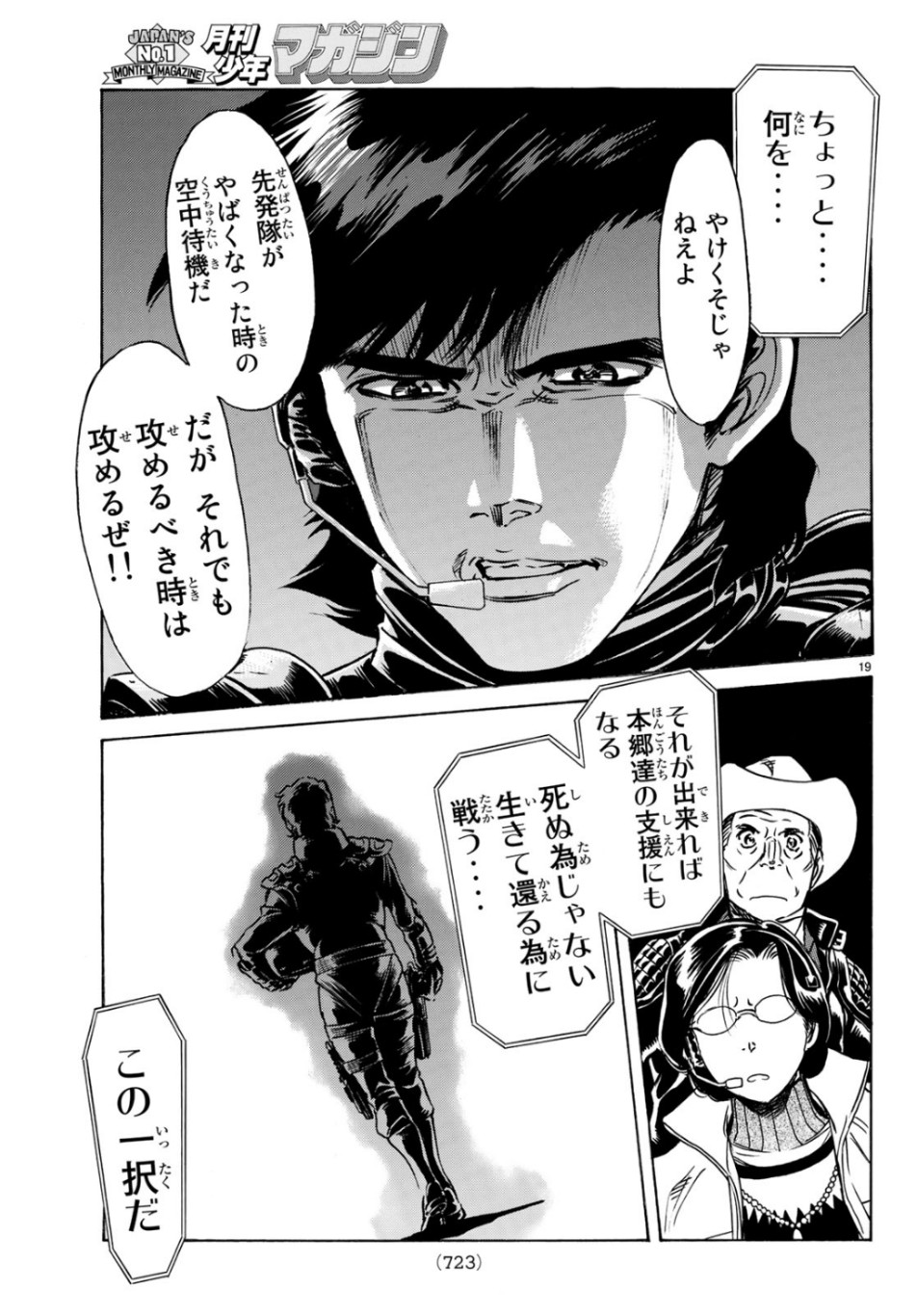 新仮面ライダーSPIRITS 第117話 - Page 19
