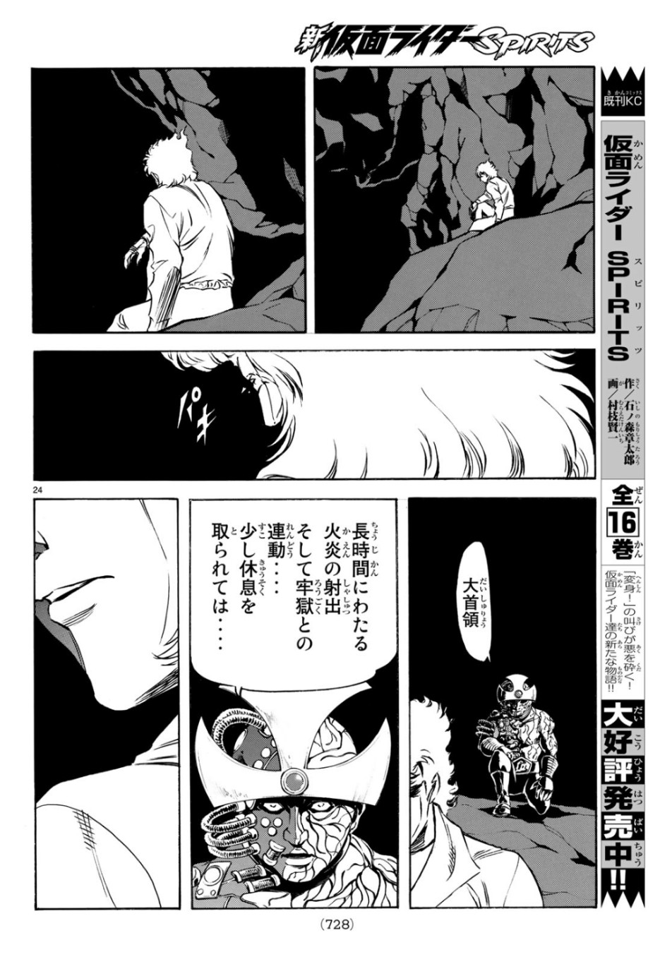 新仮面ライダーSPIRITS 第117話 - Page 24
