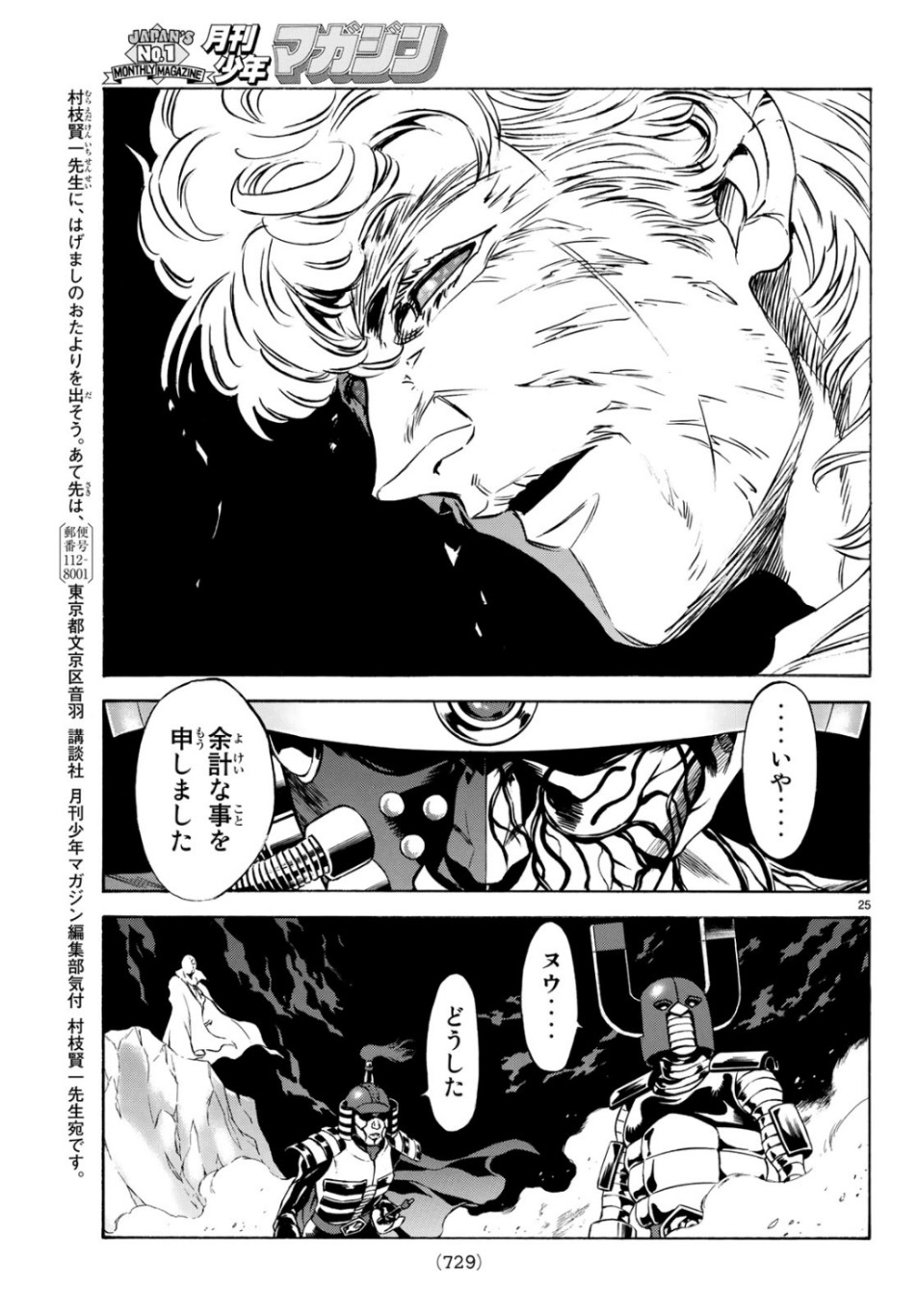 新仮面ライダーSPIRITS 第117話 - Page 25