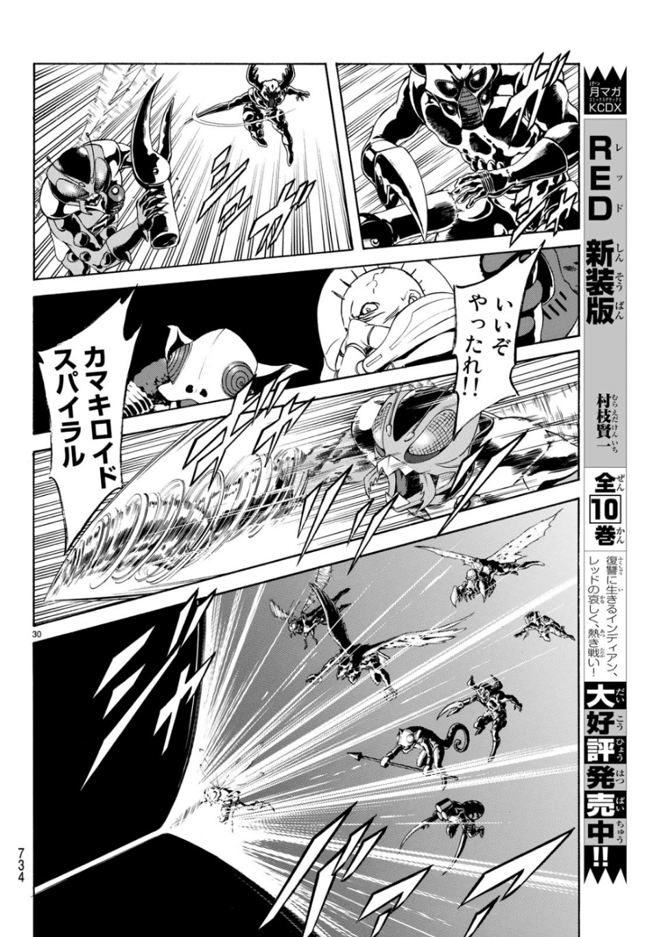 新仮面ライダーSPIRITS 第117話 - Page 30