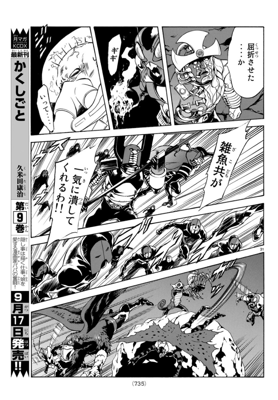 新仮面ライダーSPIRITS 第117話 - Page 31