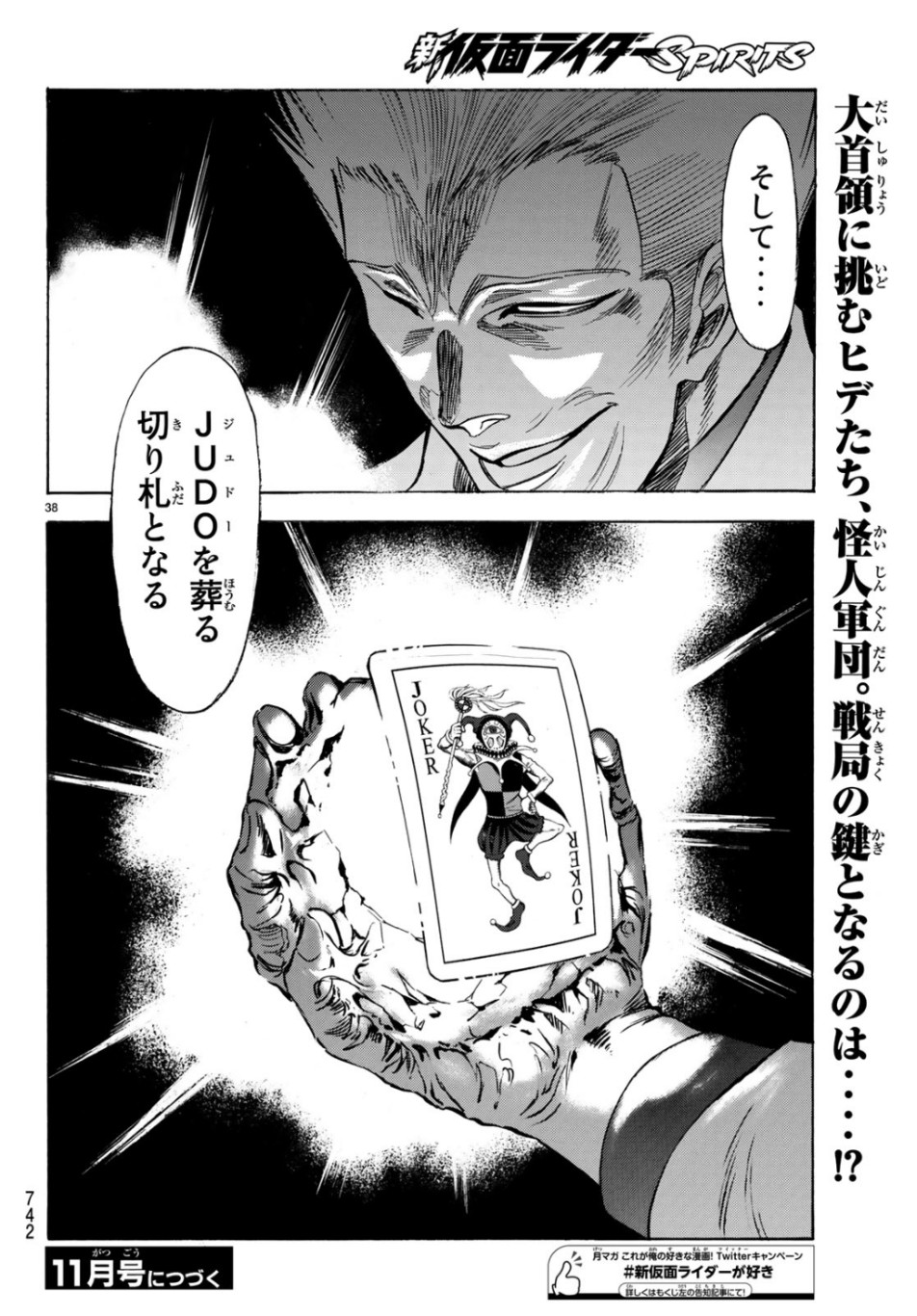 新仮面ライダーSPIRITS 第117話 - Page 38