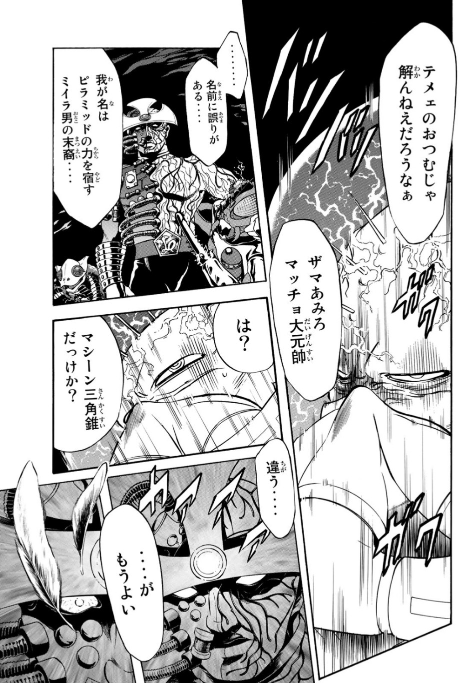 新仮面ライダーSPIRITS 第118話 - Page 11