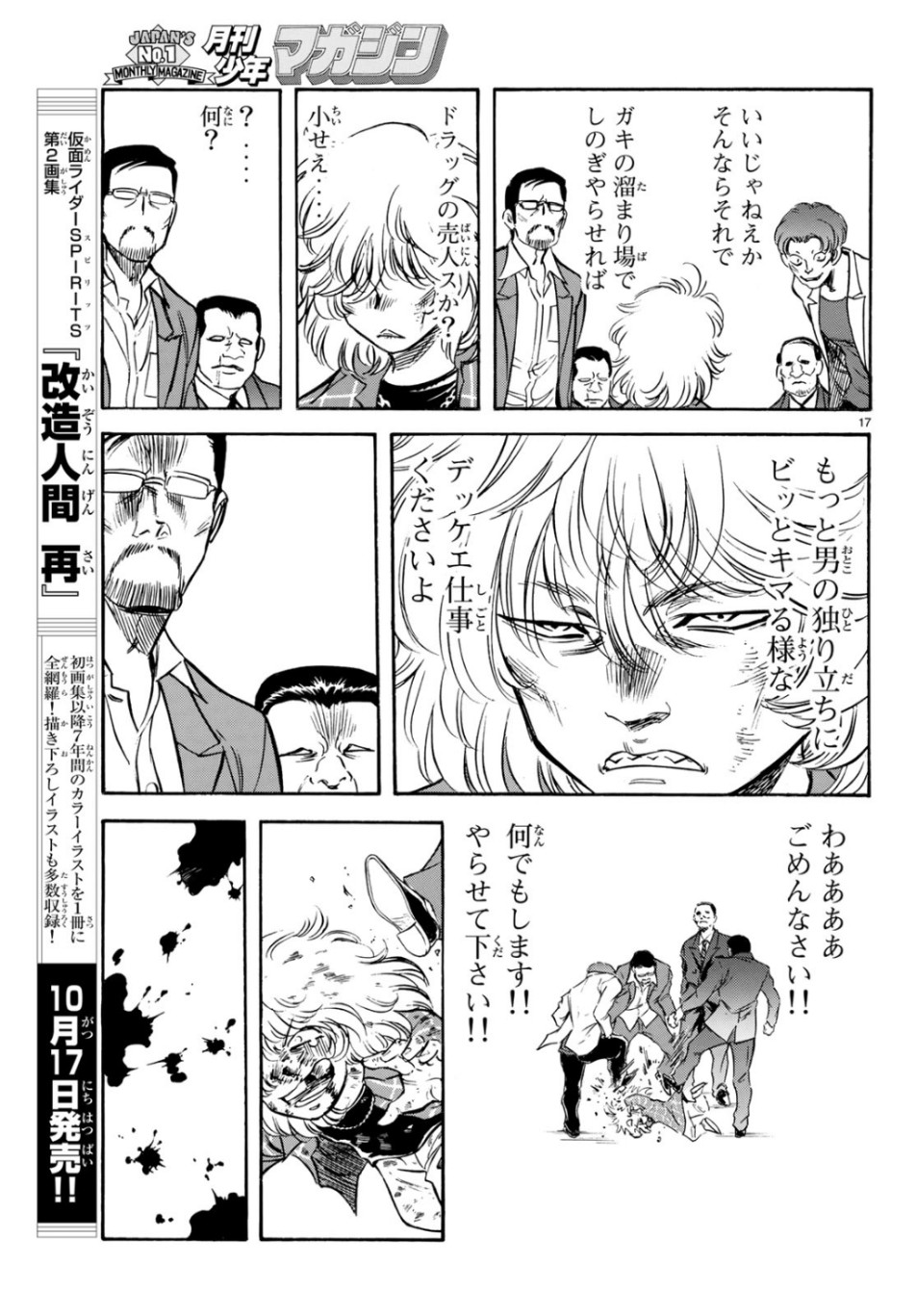 新仮面ライダーSPIRITS 第118話 - Page 17