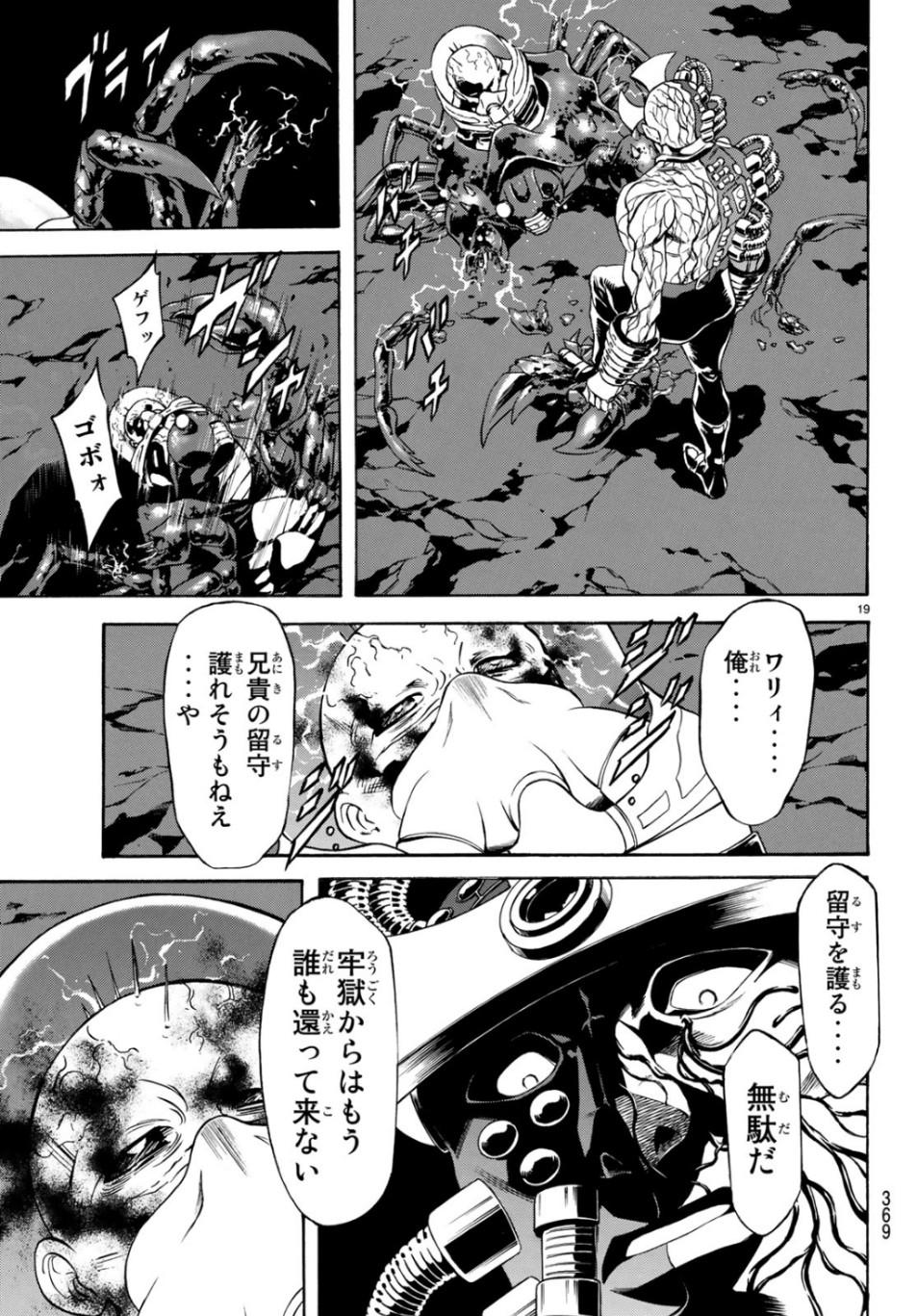 新仮面ライダーSPIRITS 第118話 - Page 19