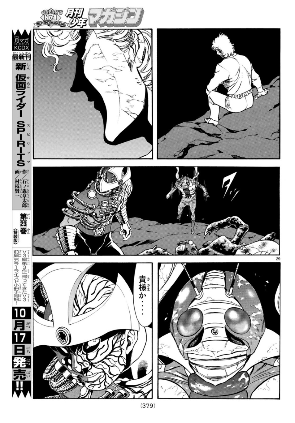 新仮面ライダーSPIRITS 第118話 - Page 29