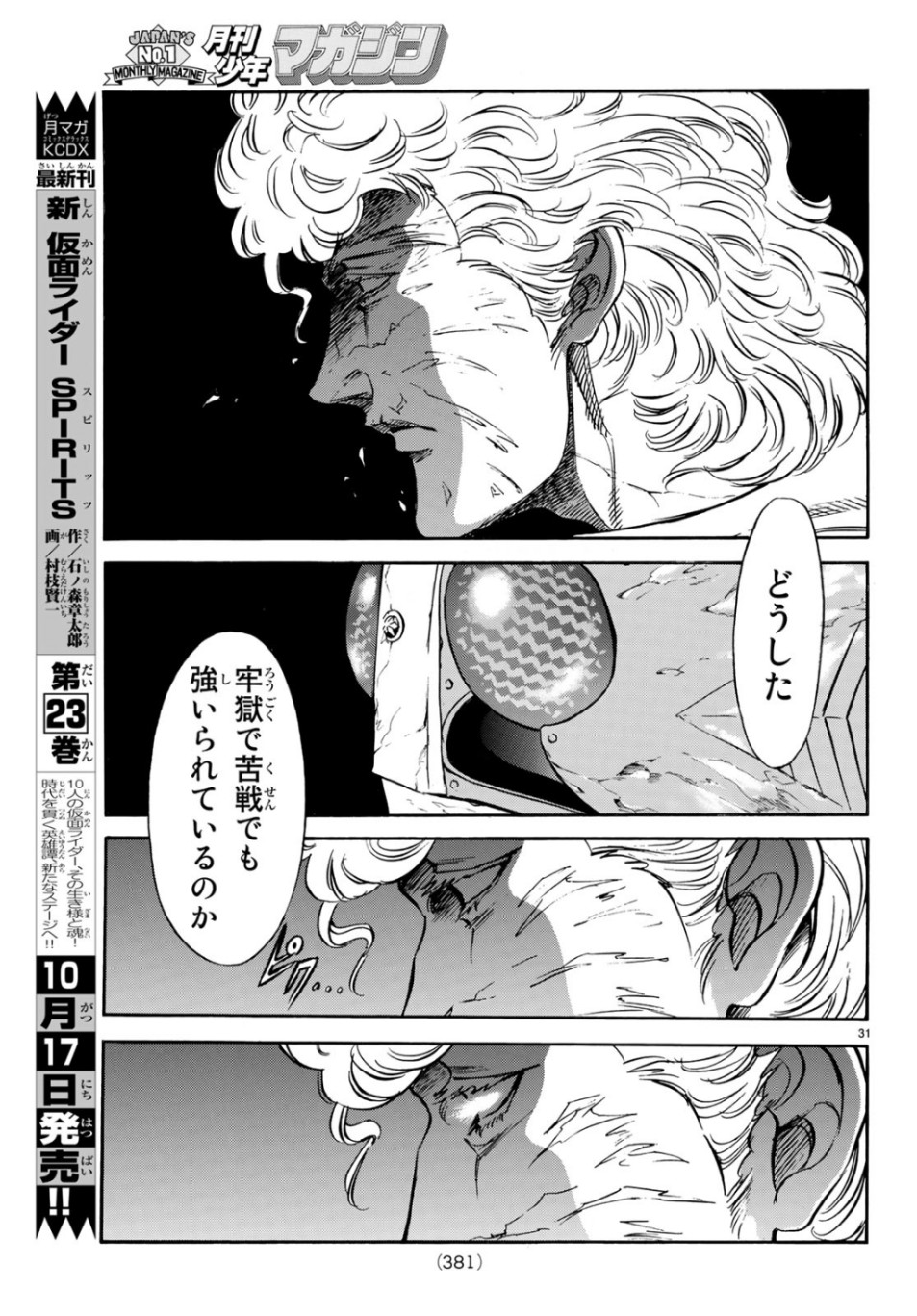 新仮面ライダーSPIRITS 第118話 - Page 31