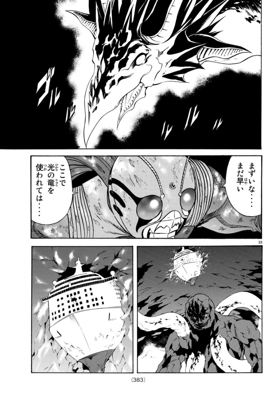 新仮面ライダーSPIRITS 第118話 - Page 33