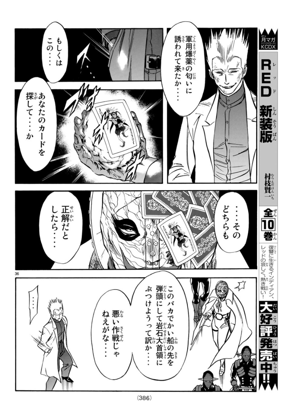 新仮面ライダーSPIRITS 第118話 - Page 36