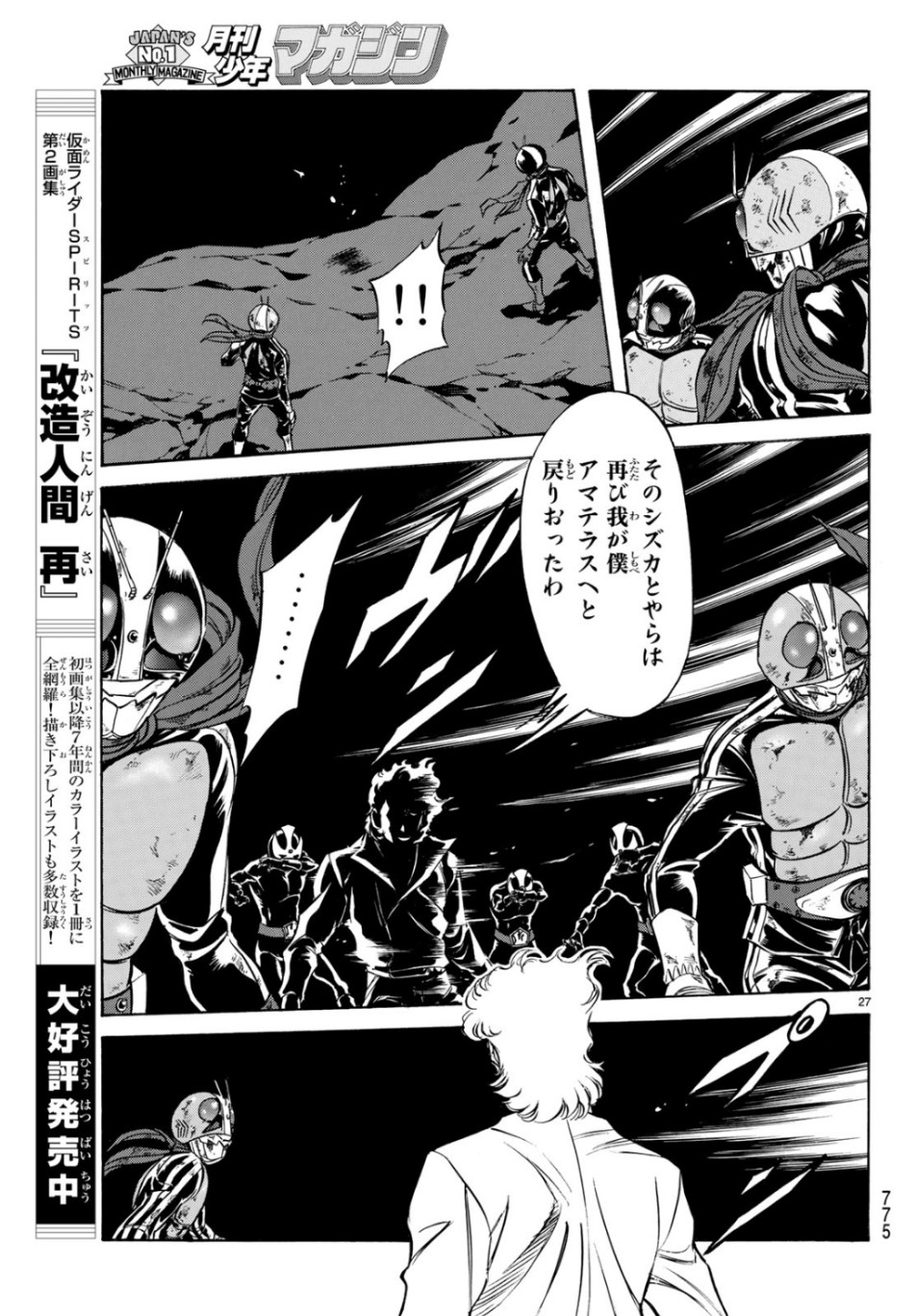 新仮面ライダーSPIRITS 第119話 - Page 27