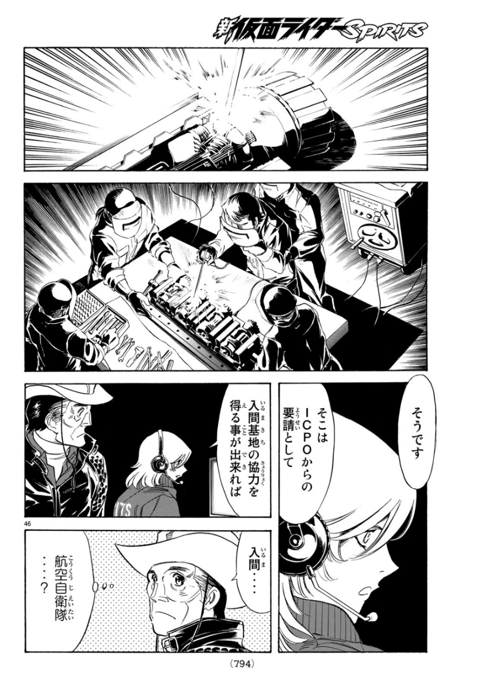 新仮面ライダーSPIRITS 第119話 - Page 46