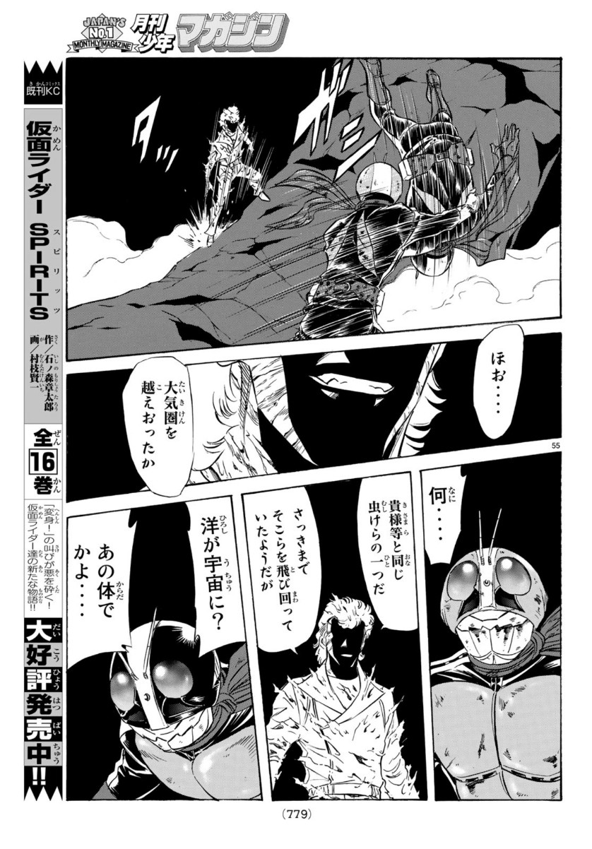 新仮面ライダーSPIRITS 第120話 - Page 52