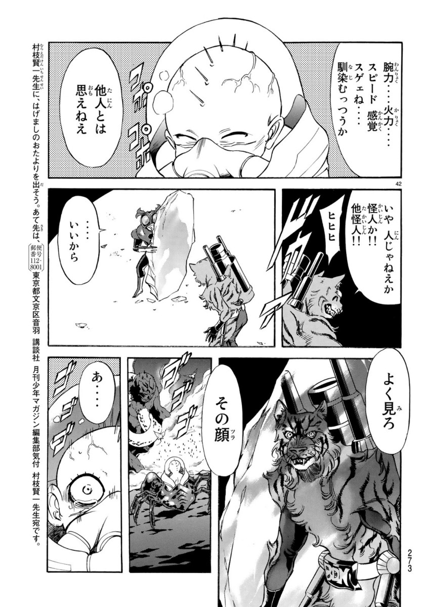 新仮面ライダーSPIRITS 第121話 - Page 42