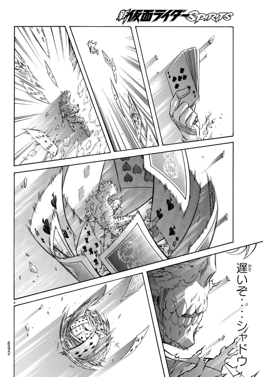 新仮面ライダーSPIRITS 第123話 - Page 4