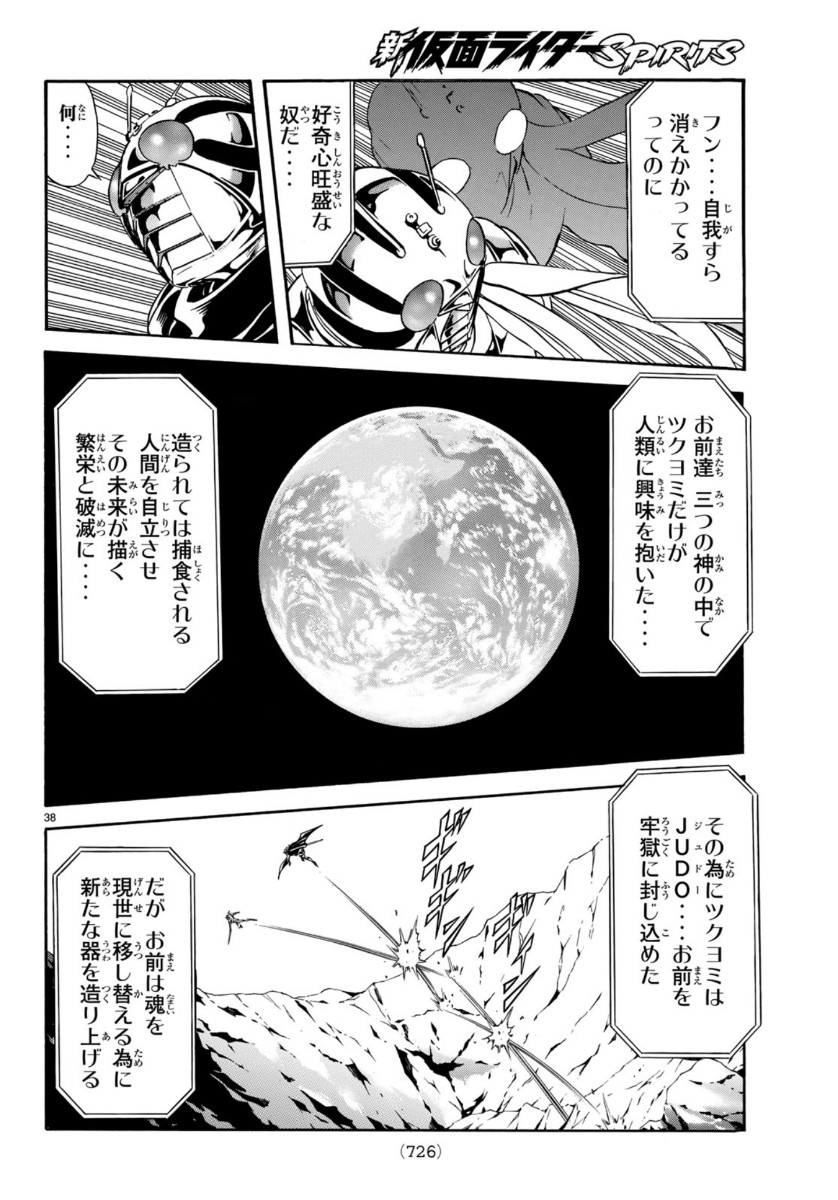 新仮面ライダーSPIRITS 第123話 - Page 38