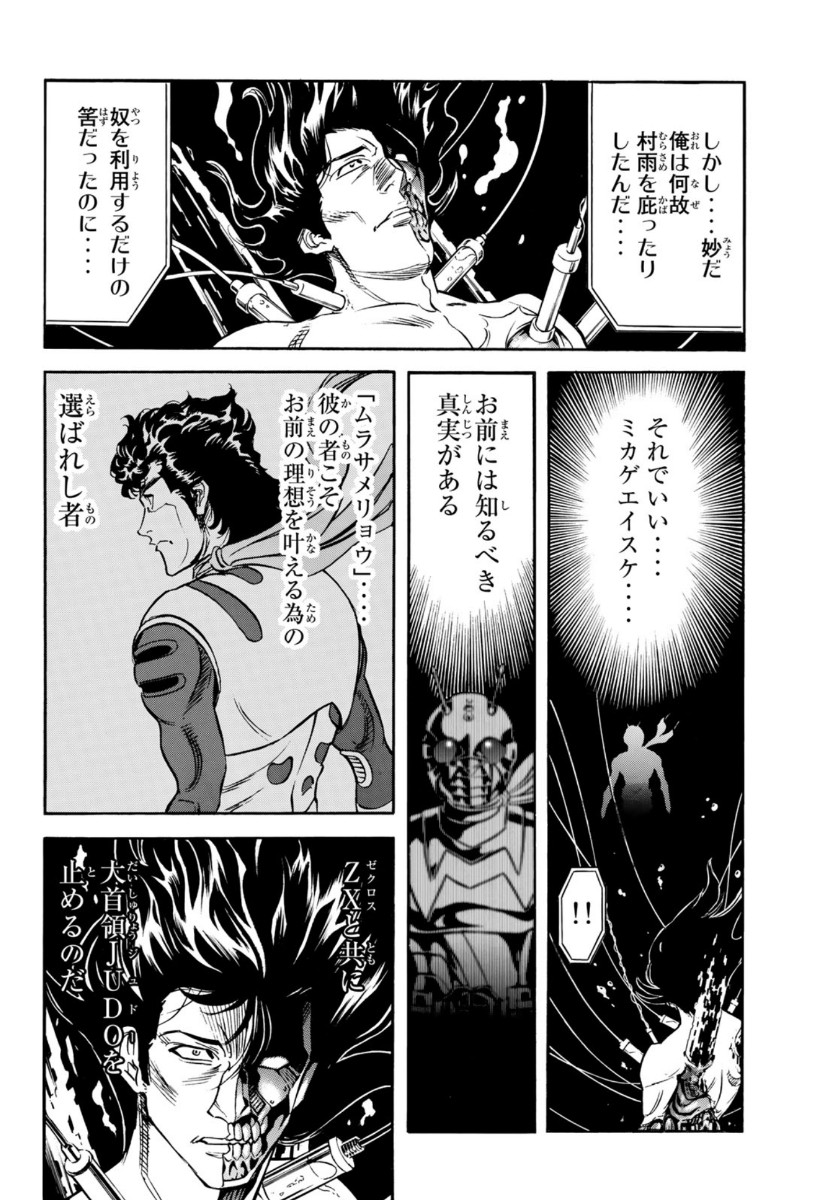 新仮面ライダーSPIRITS 第125話 - Page 25