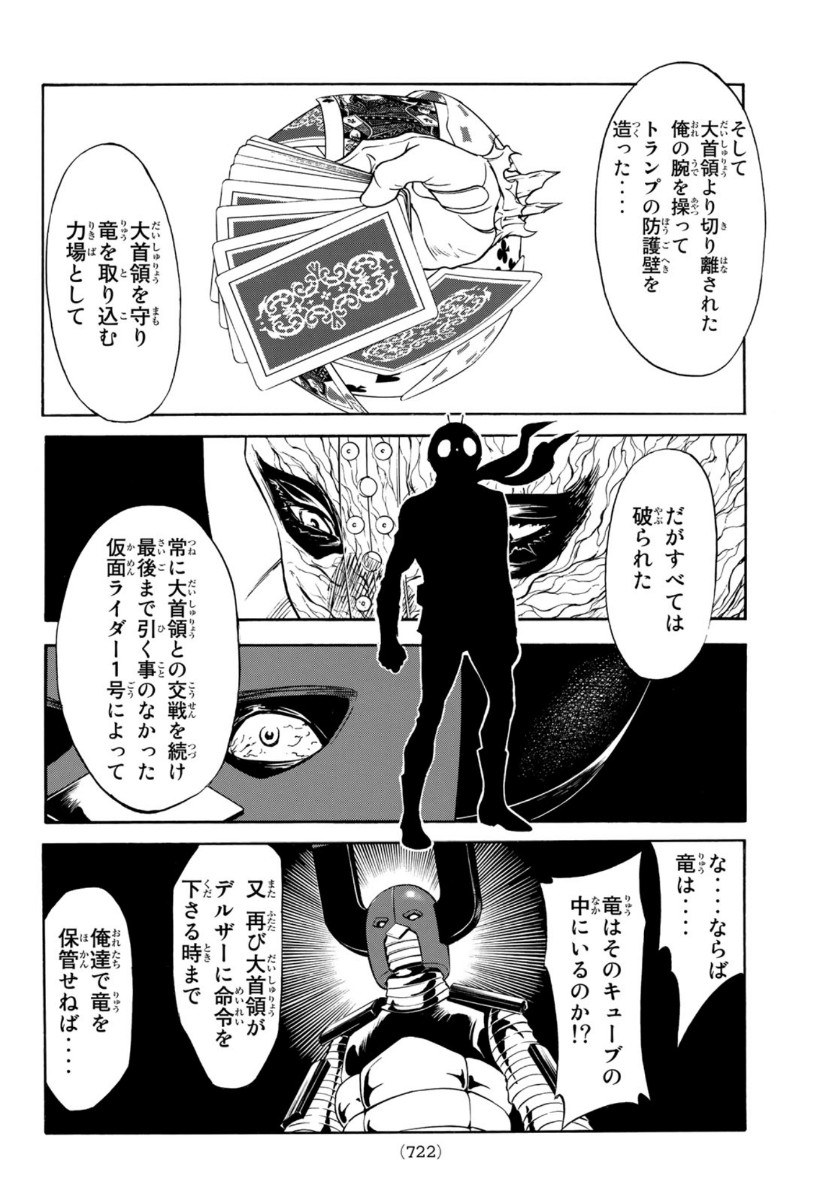 新仮面ライダーSPIRITS 第127話 - Page 36