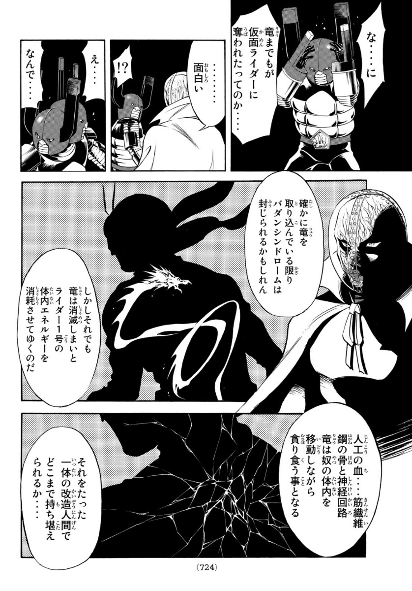 新仮面ライダーSPIRITS 第127話 - Page 38
