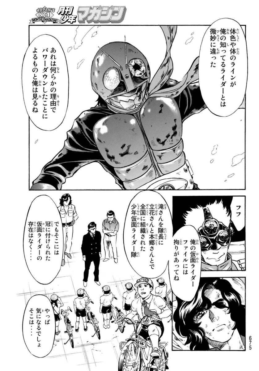 新仮面ライダーSPIRITS 第128話 - Page 13