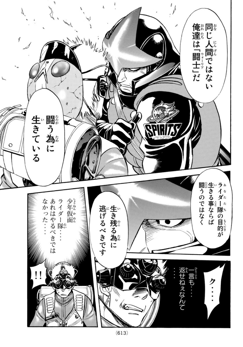 新仮面ライダーSPIRITS 第129話 - Page 18