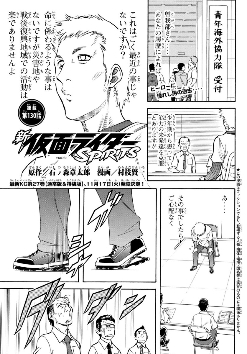 新仮面ライダーSPIRITS 第130話 - Page 1