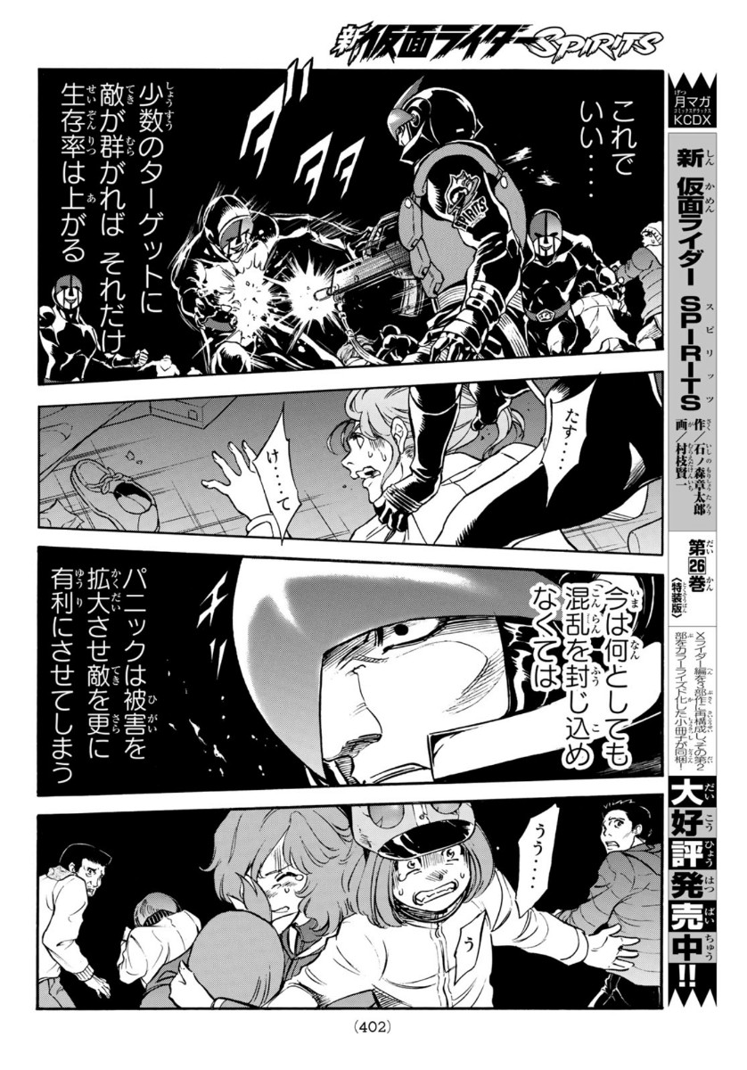 新仮面ライダーSPIRITS 第130話 - Page 8